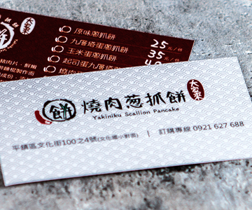 大家來燒肉蔥抓餅